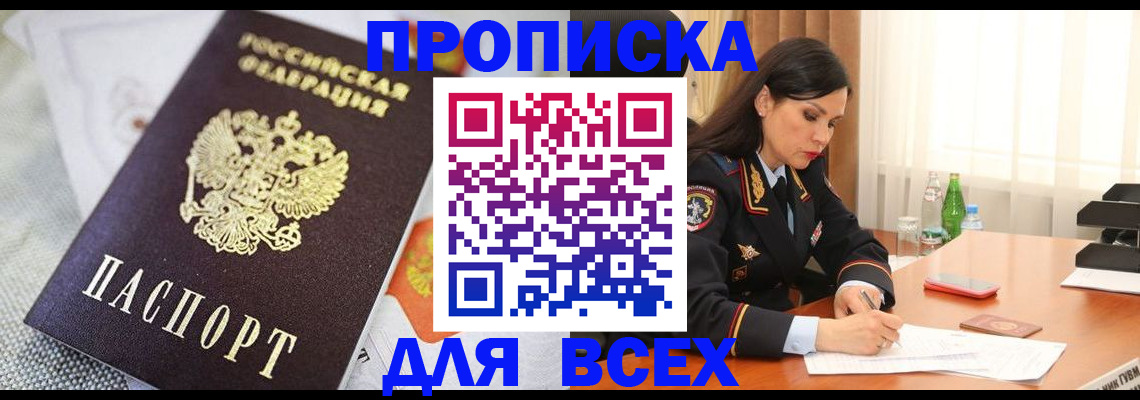 временная регистрация купить в Шарье