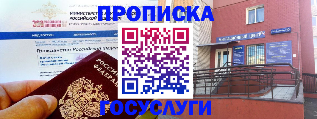 прописка законно в Шарье