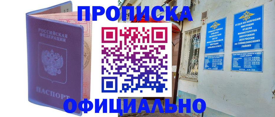 прописка регистрация в Шарье