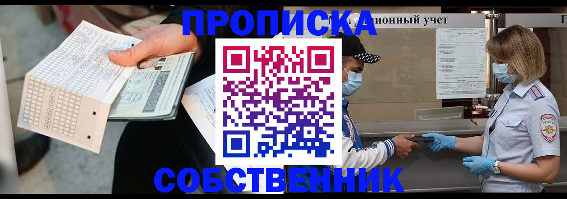 временная регистрация надежно в Шарье